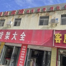 榆林鸿旭宾馆