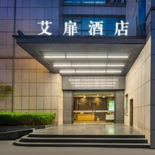 艾扉酒店(杭州西湖湖滨断桥店)