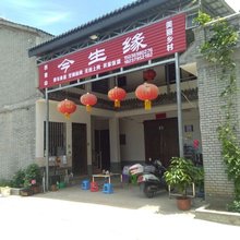西泰山今生缘宾馆