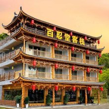 古丈百忍堂客栈
