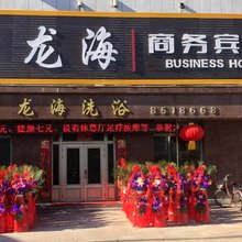 凤城龙海商务酒店