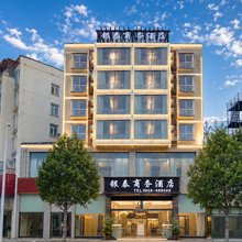 银泰商务酒店(六盘水会展中心南客运站店)