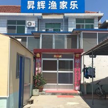 烟台昇辉渔家乐