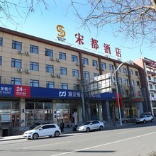北京宋都酒店