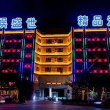 天娱盛世精品酒店(库车太古里店)