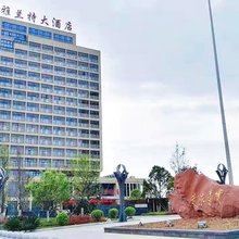 安顺雅兰特大酒店