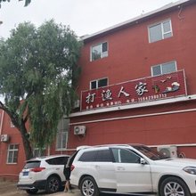 东戴河打渔人家农家院