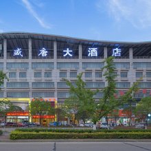 瑞昌盛唐大酒店(高铁西站店)