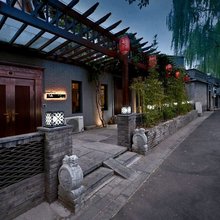 西海竹院(后海积水潭地铁站店)