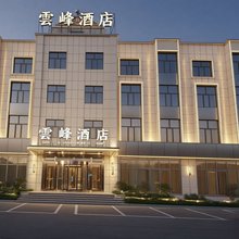 雲峰酒店(茶卡镇店)