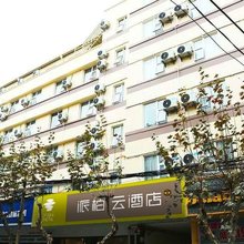 如家派柏·云酒店(昆明呈贡店)