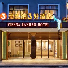 维也纳3好酒店(天柱蚂蝗龙店)