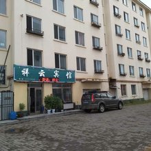 根河祥云宾馆