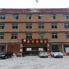 雅江渝乐成饭店