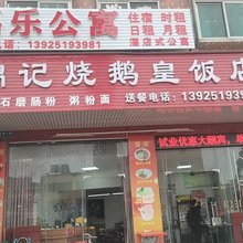 广州锦乐公寓