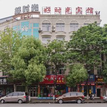 好时光商务宾馆(光山一店)