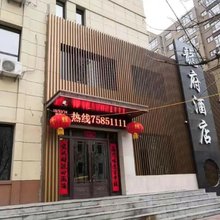 昌图县龙府商务酒店