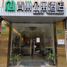 上海青巢酒店公寓
