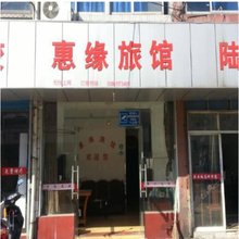 常州惠缘旅馆