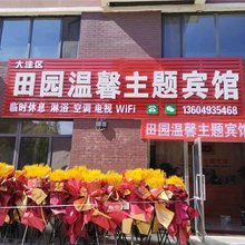 盘锦田园温馨主题宾馆(北旅田园黑风关古镇店)