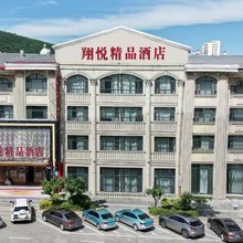 抚远翔悦精品酒店