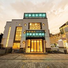 万象金东酒店(南宁会展航洋城青秀山店)