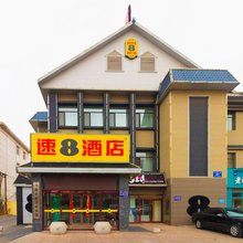 速8酒店(盘锦辽河油田机关店)