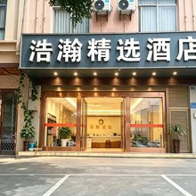 浩瀚精选酒店(文山城南客运站店)
