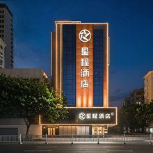 星程汕头万象城龙眼南路酒店