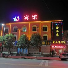 涿州鑫尔集宾馆