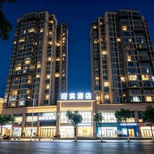 迎宾酒店(广元万达广场店)