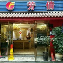 重庆芳倩宾馆(石桥铺地铁站店)