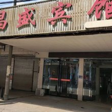 益阳昌盛宾馆