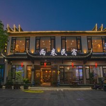 两卷民宿(九华山游客换乘中心店)