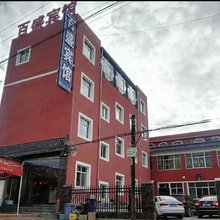 岷县百盛宾馆