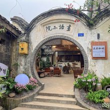 左岸名宿小院