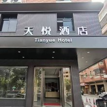 晋江天悦商务酒店