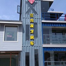 南京探戈房车体验中心民宿