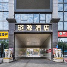 永靖璐源酒店