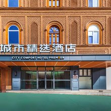 城市精选酒店(喀什古城徕宁国际机场店)