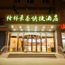 格林豪泰(北京宋庄徐辛庄地铁店)