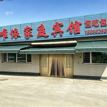 兴城唯依家庭宾馆