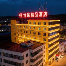 怡莱精品酒店(安定区玉湖公园店)