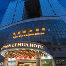 乌鲁木齐兵团丽华酒店(自治区博物馆店)