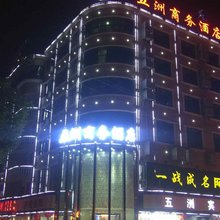 五洲宾馆(黄冈科技职业学院店)