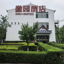 徽园酒店(阳泉职业技术学院店)