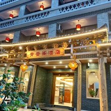 阳朔青云阁酒店(西街店)