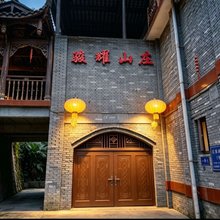 骏耀山庄