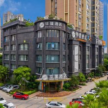 华璞酒店(福州火车站店)