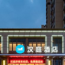 汉庭酒店(济南东站店)